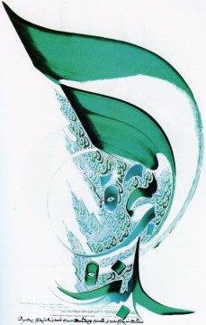 150の主題の芸術作品 Painting - イスラムアート アラビア書道 HM 20